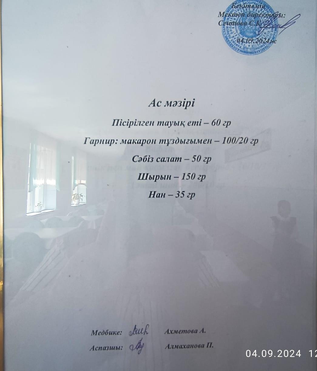 Ас  мәзірі