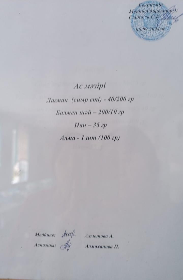 Ас  мәзірі