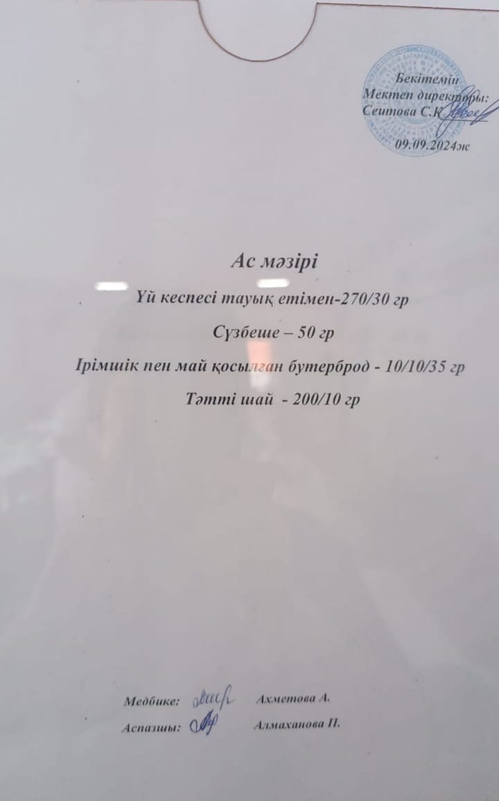 Ас  мәзірі