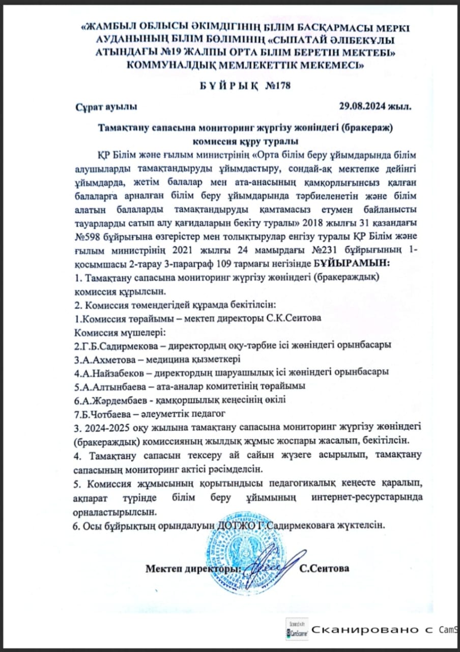 Тамақтану сапасына мониторинг жүргізу.