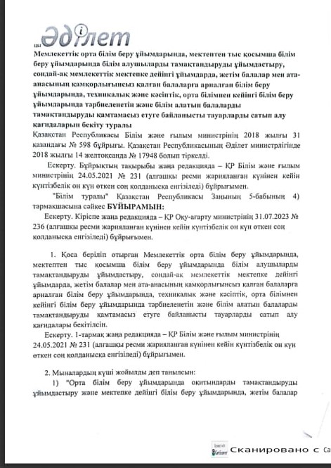 Нормативтік құжаттар