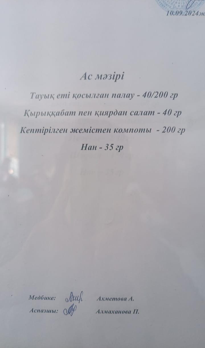 Ас  мәзірі
