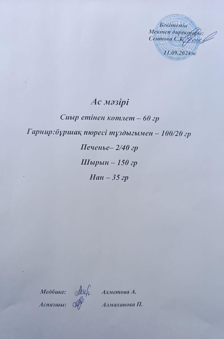 Ас  мәзірі