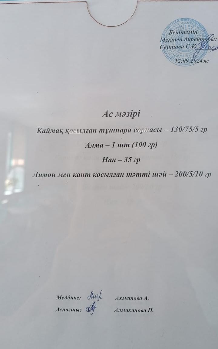 Ас  мәзірі