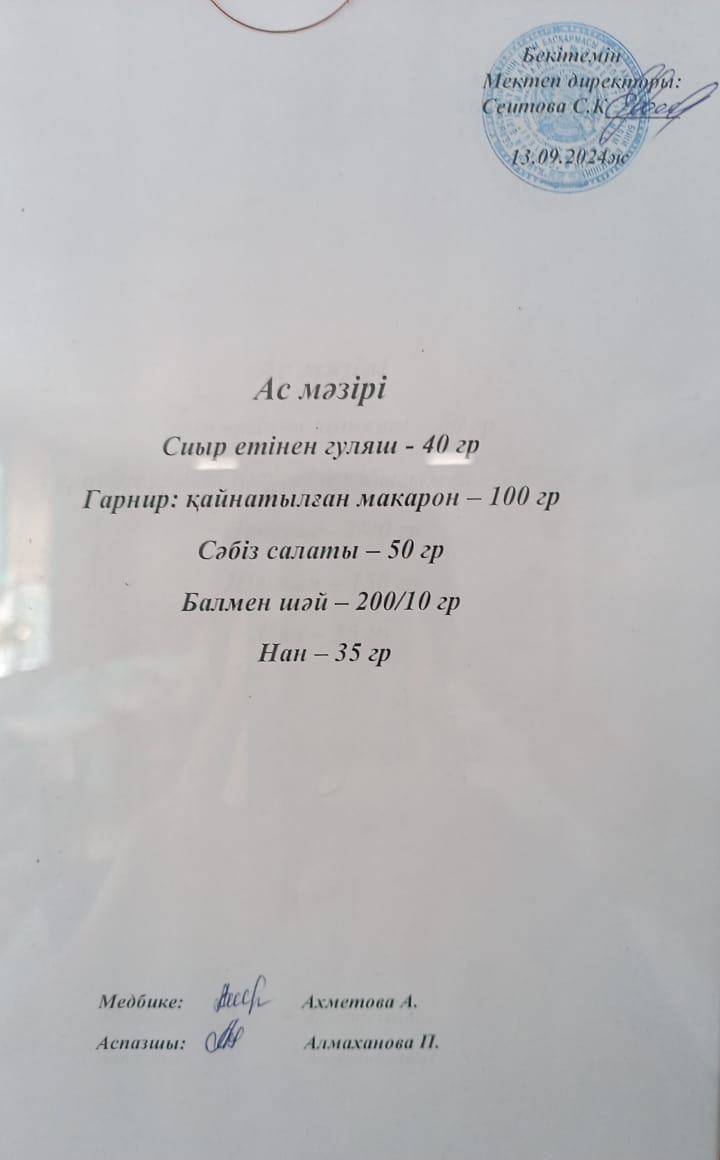 Ас  мәзірі