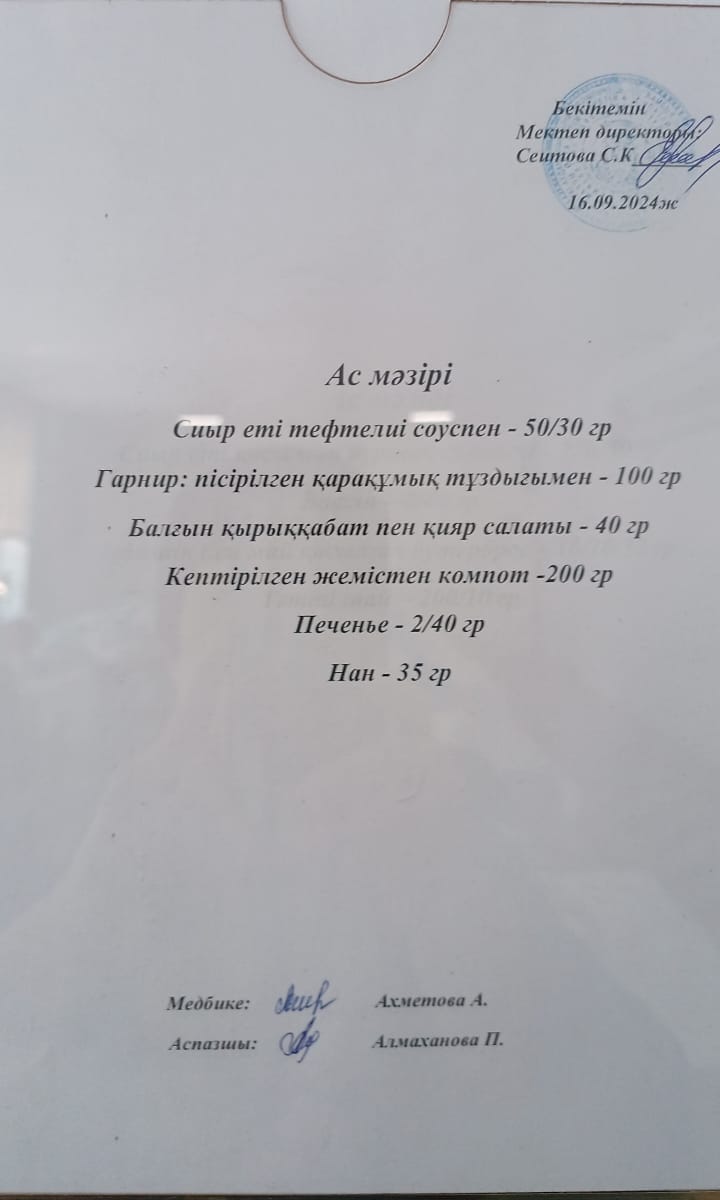 Ас  мәзірі