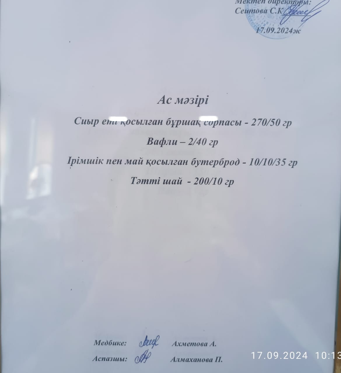 Ас  мәзірі