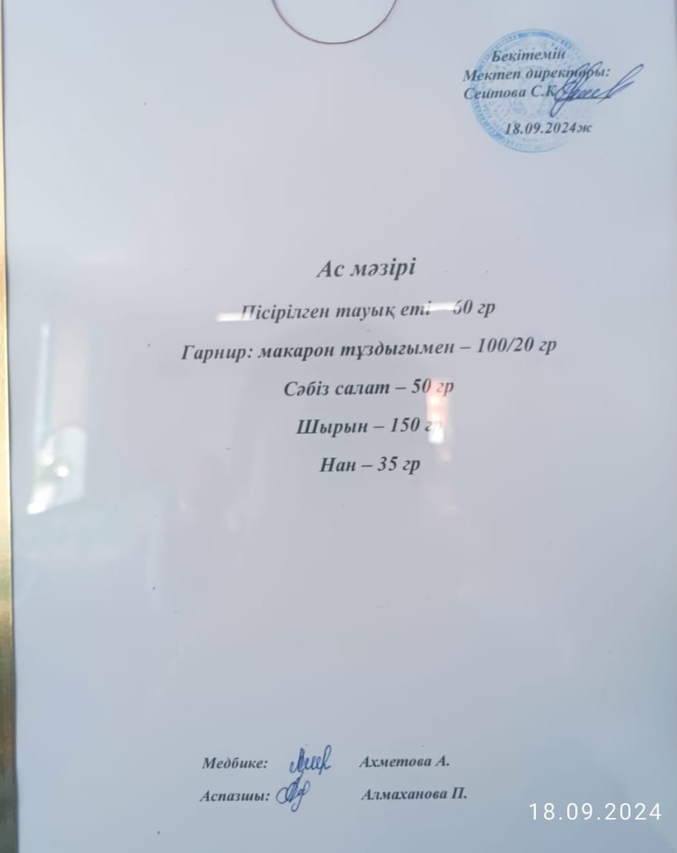 Ас  мәзірі