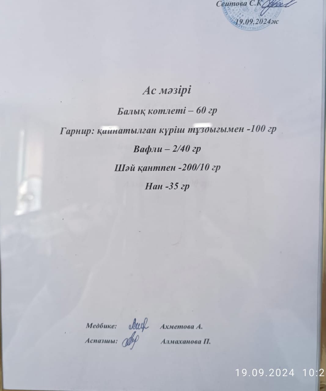Ас  мәзірі