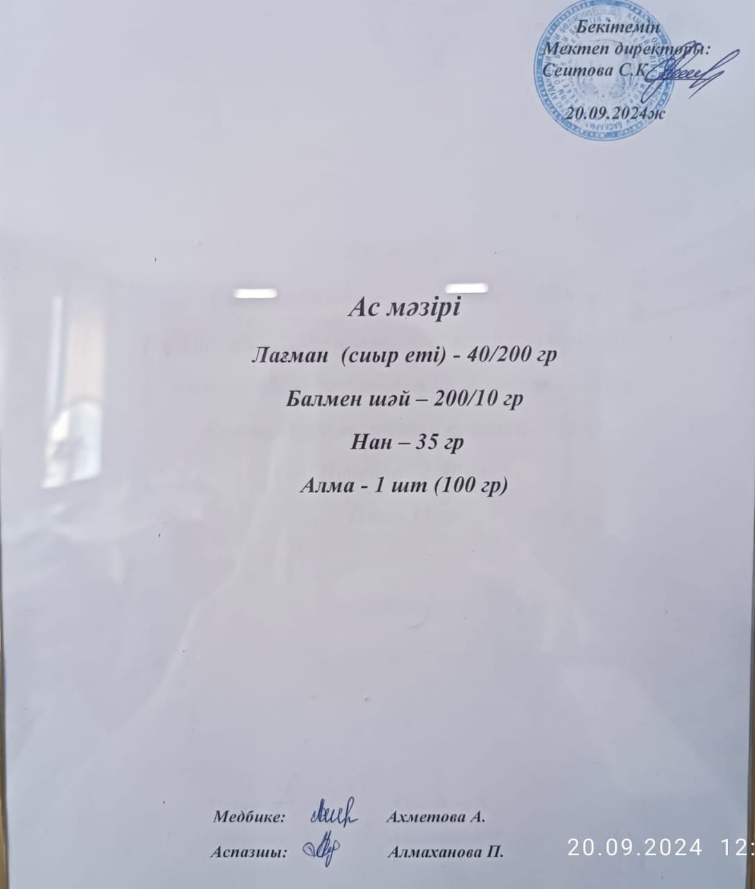 Ас  мәзірі