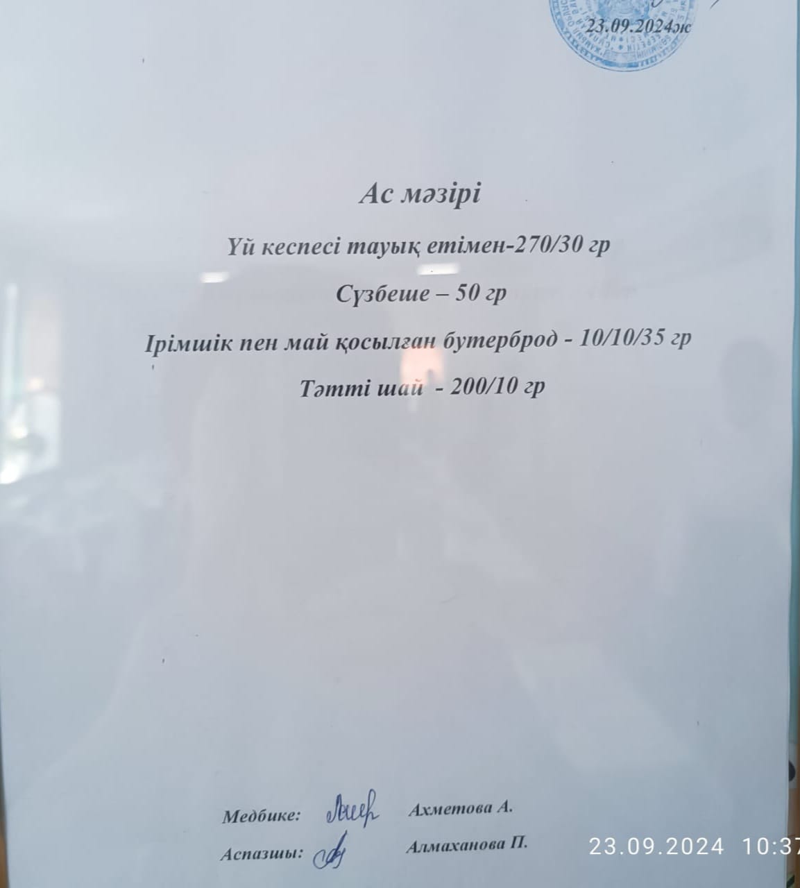 Ас  мәзірі