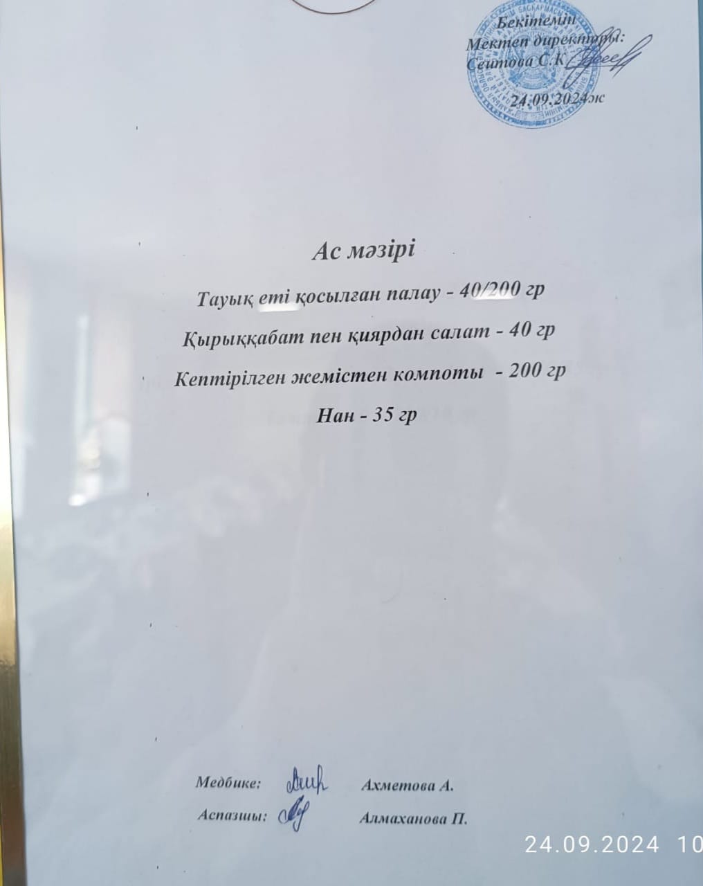 Ас  мәзірі
