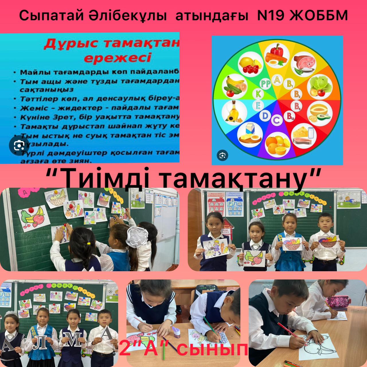 “Тиімді тамақтану” тақырыбында  2”а” сынып білім алушылары  сынып сағатын өткізді.