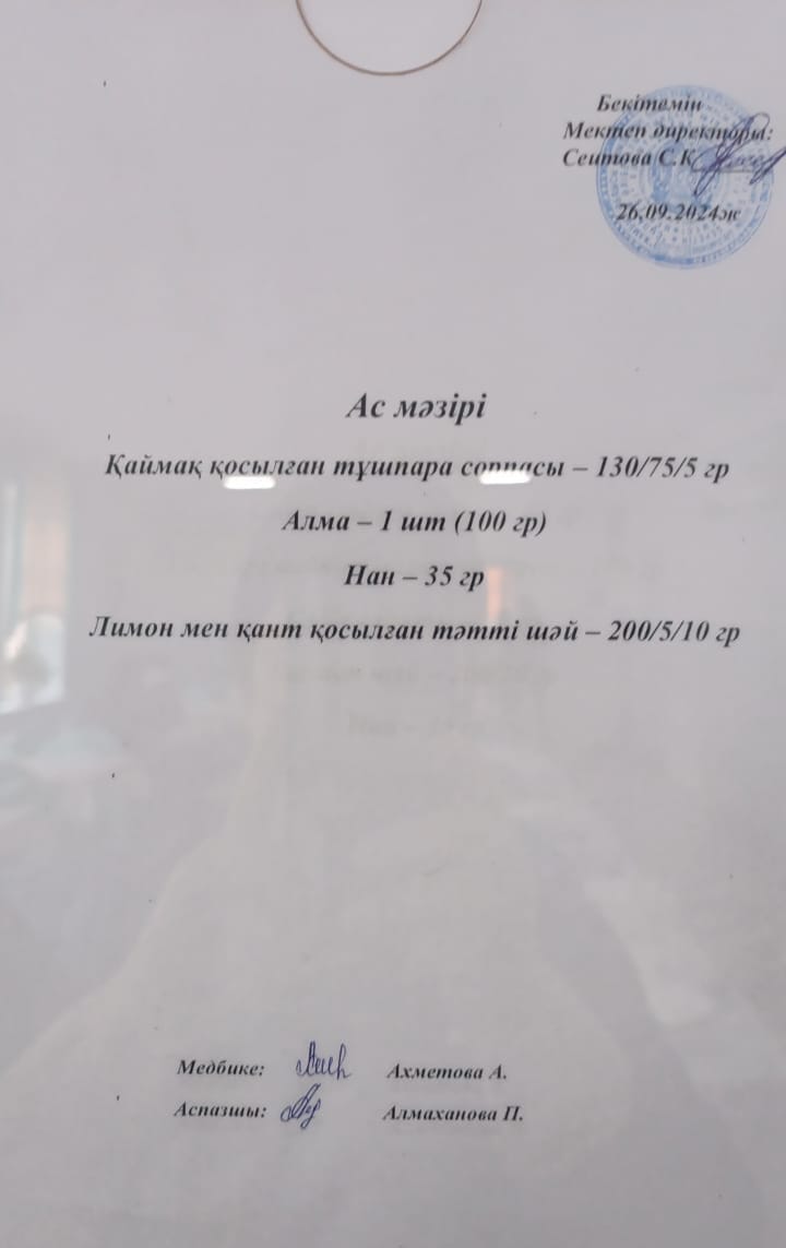 Ас  мәзірі