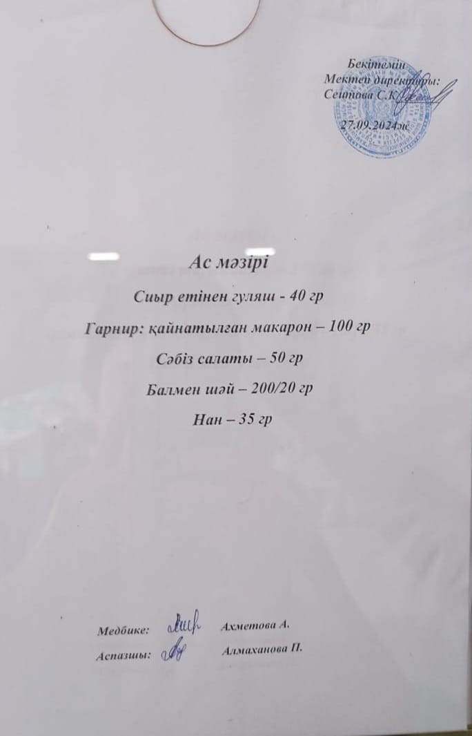 Ас  мәзірі