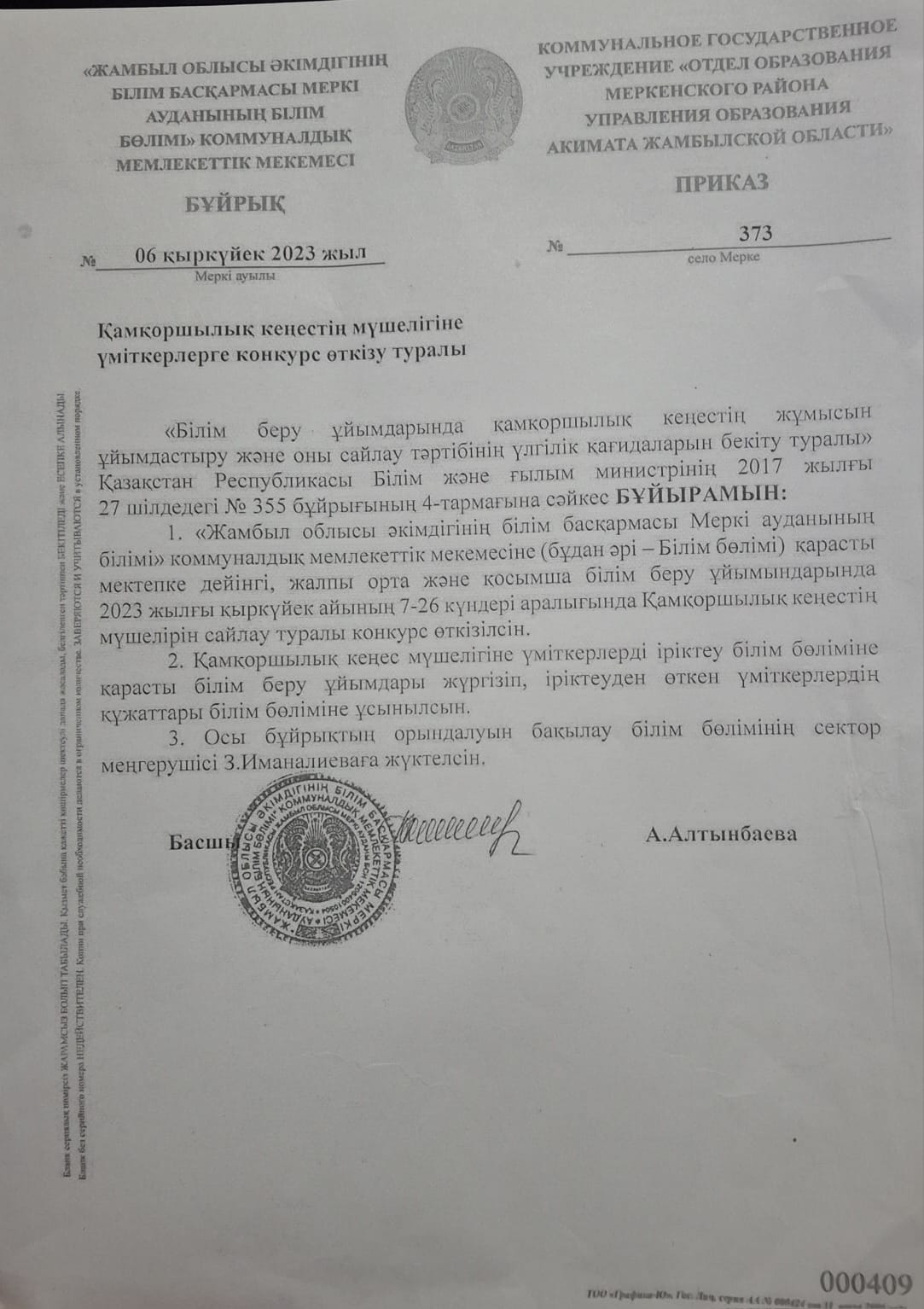 Қамқоршылық кеңес