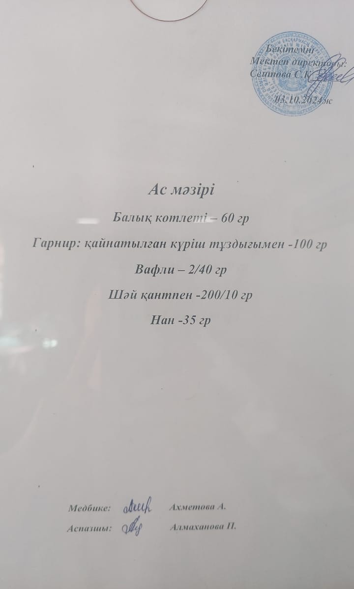 Ас  мәзірі