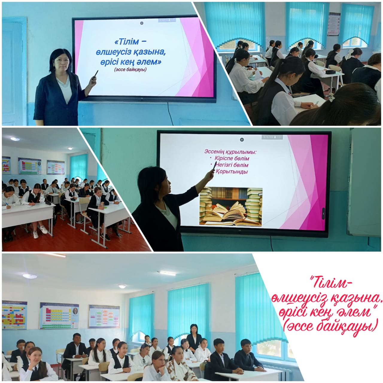"Тілім-өлшеусіз қазына, өрісі кең әлем"  тақырыбында  8-10 білім алушылары арасында эссе байқауы өткізілді.