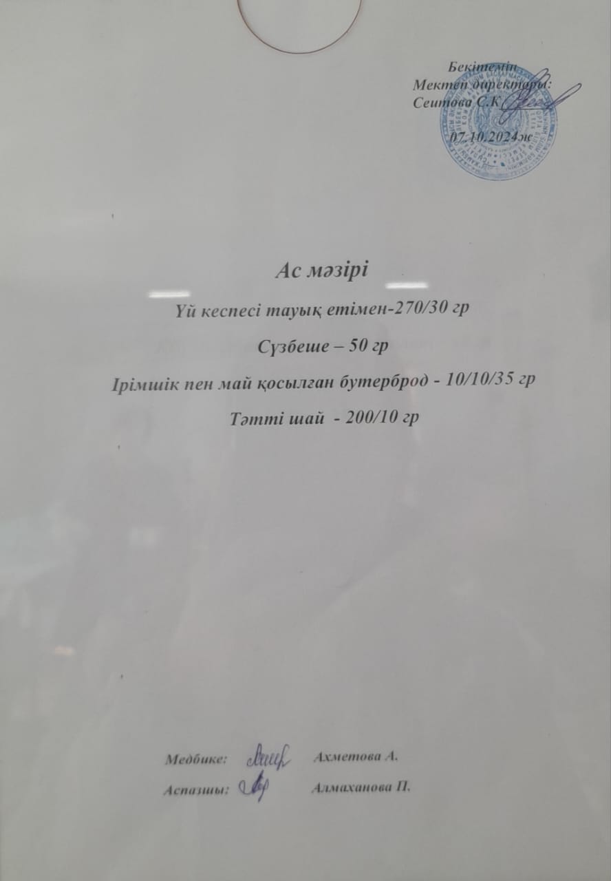 Ас  мәзірі