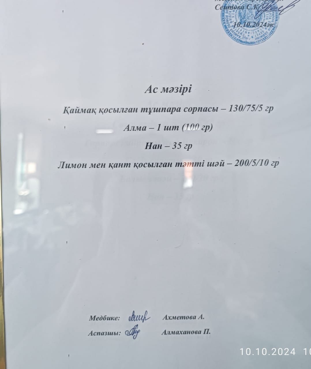 Ас  мәзірі