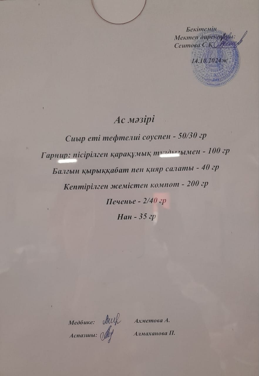 Ас  мәзірі