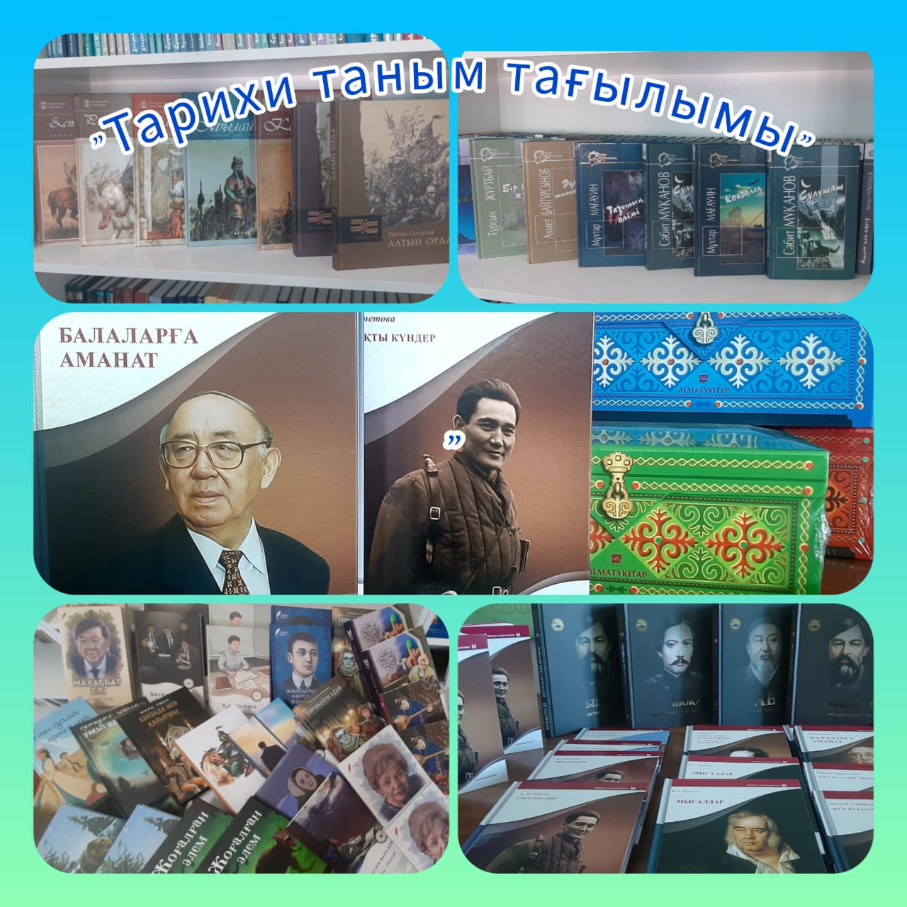 "Төрт тоқсан - төрт өнер" мәдени-ағартушылық жобасы аясында "Тарихи таным тағылымы..." тақырыбында кітаптар көрмесі ұйымдастырылды.