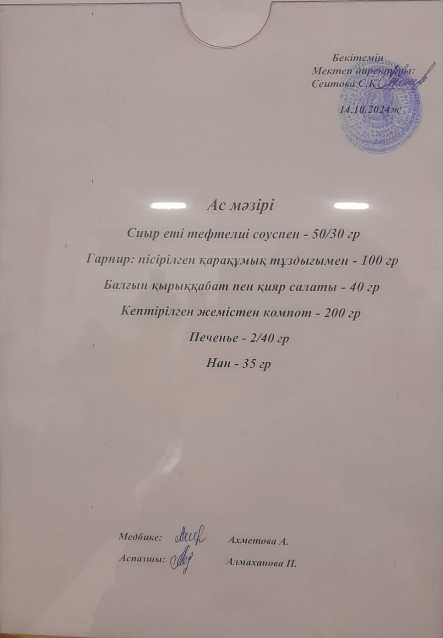Ас  мәзірі