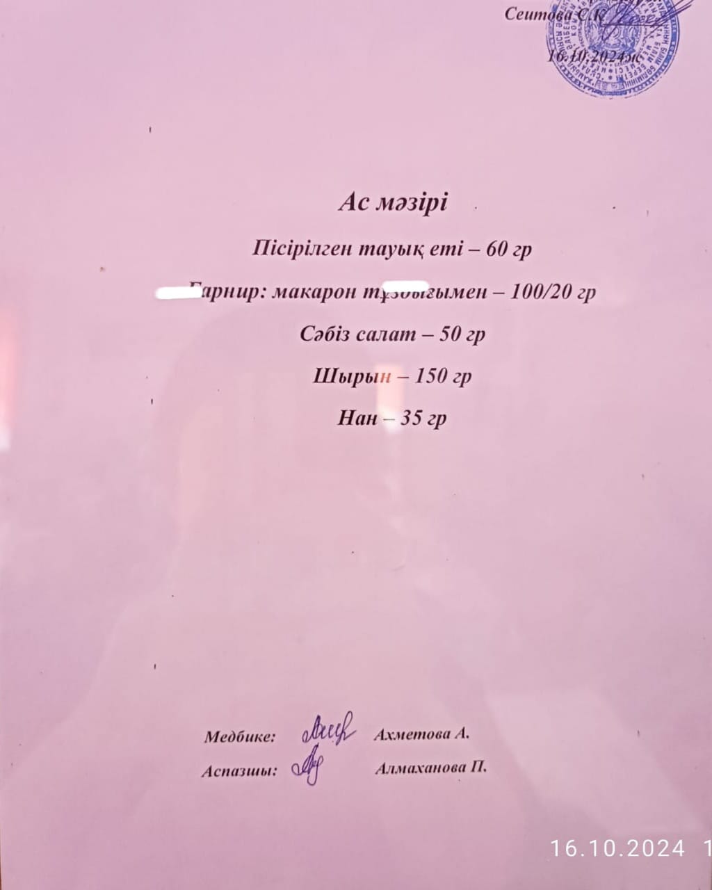 Ас  мәзірі