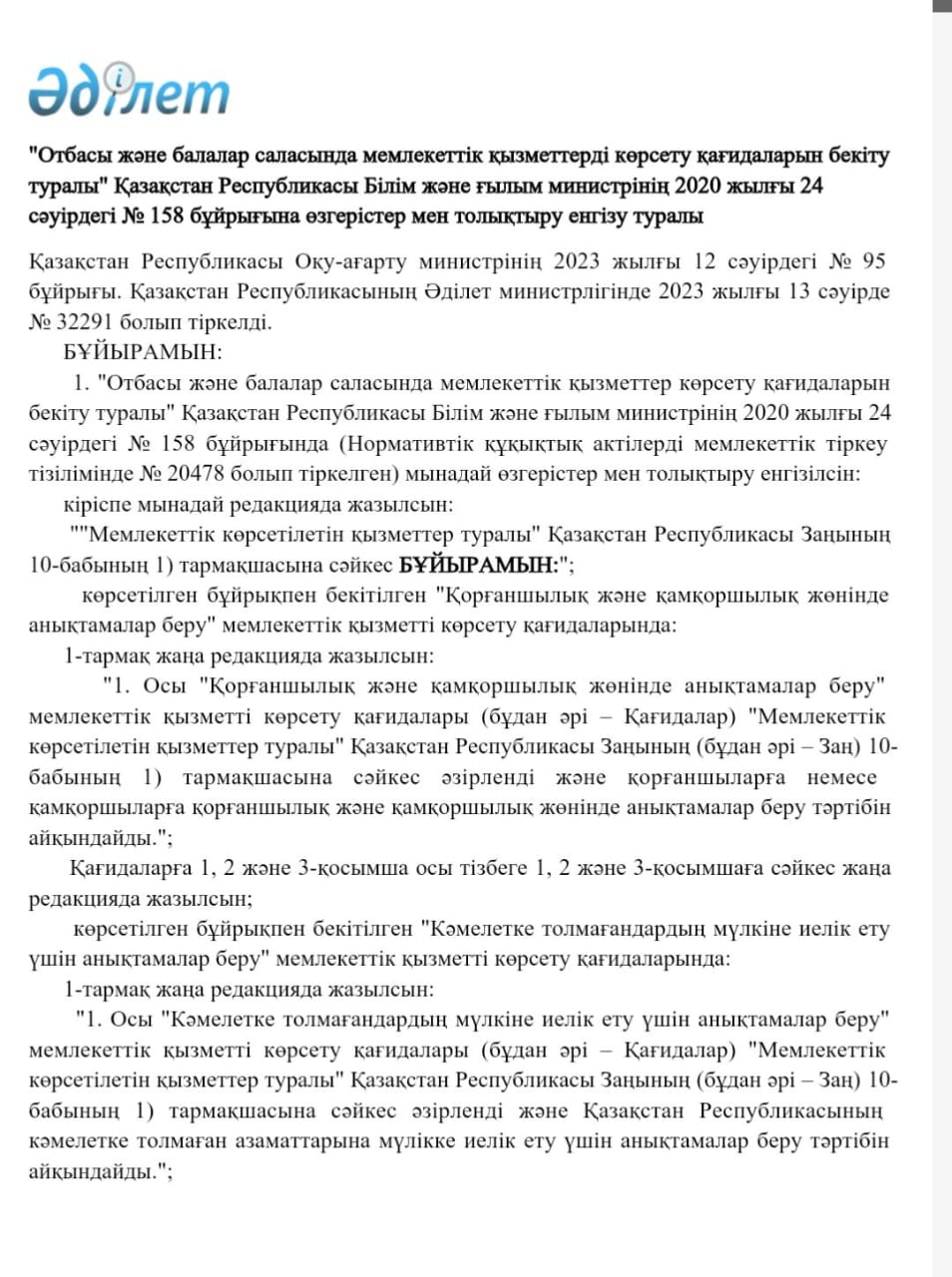 Нормативтік құжаттар