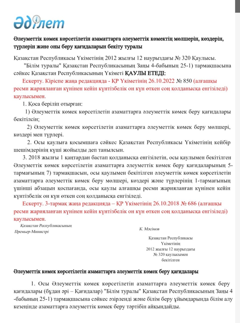 Нормативтік құжаттар