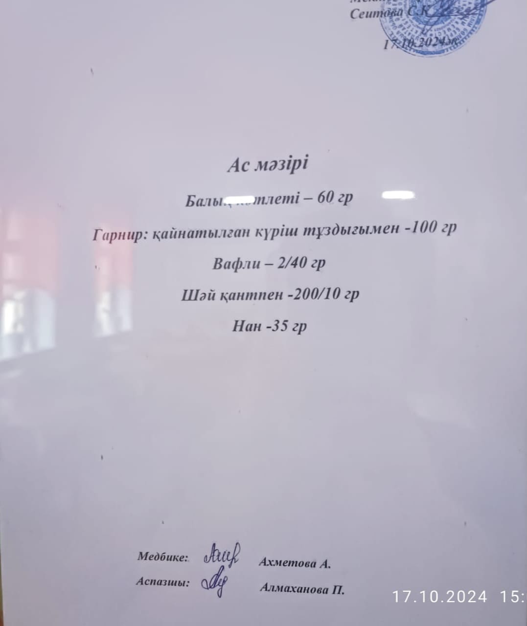 Ас  мәзірі