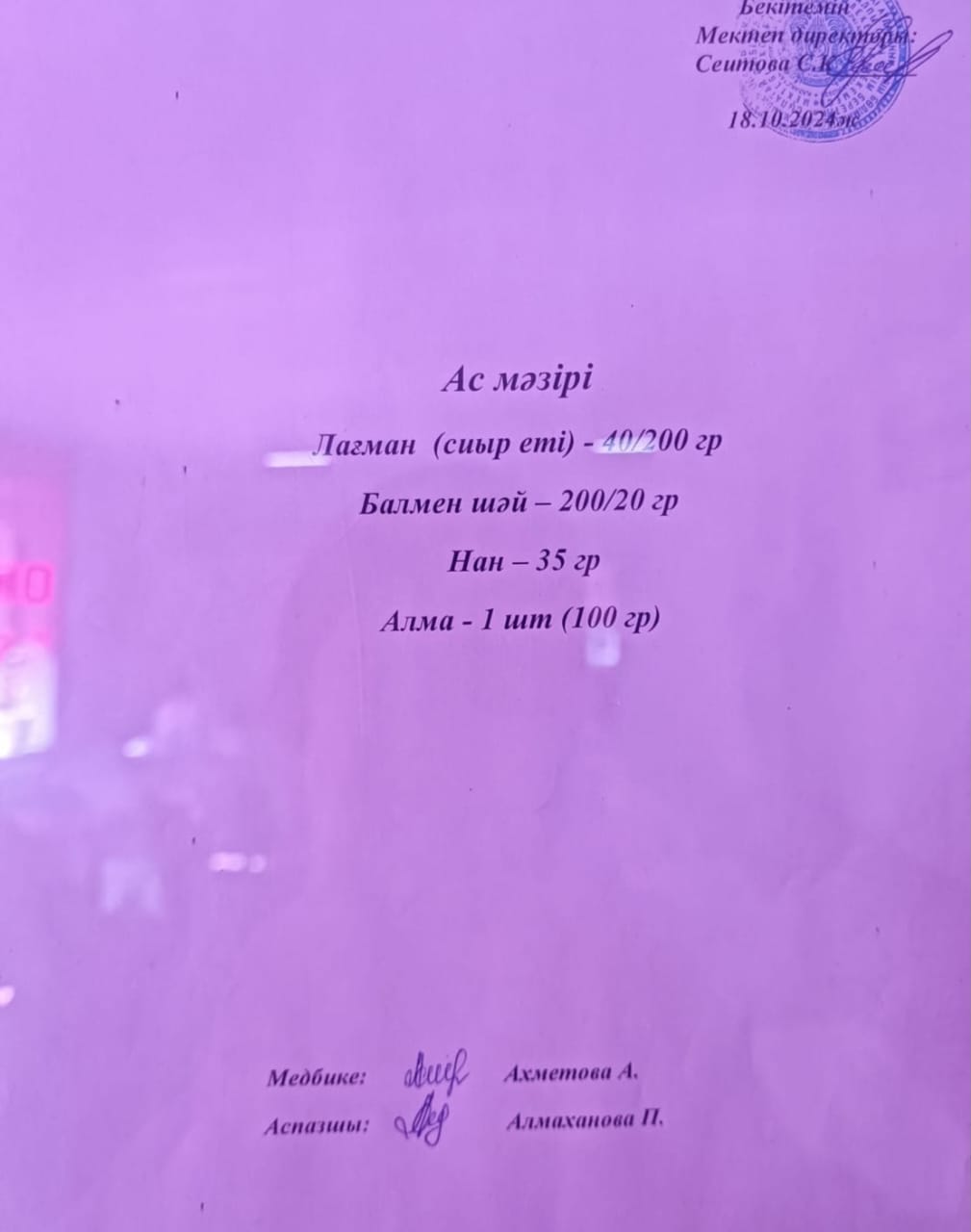 Ас  мәзірі