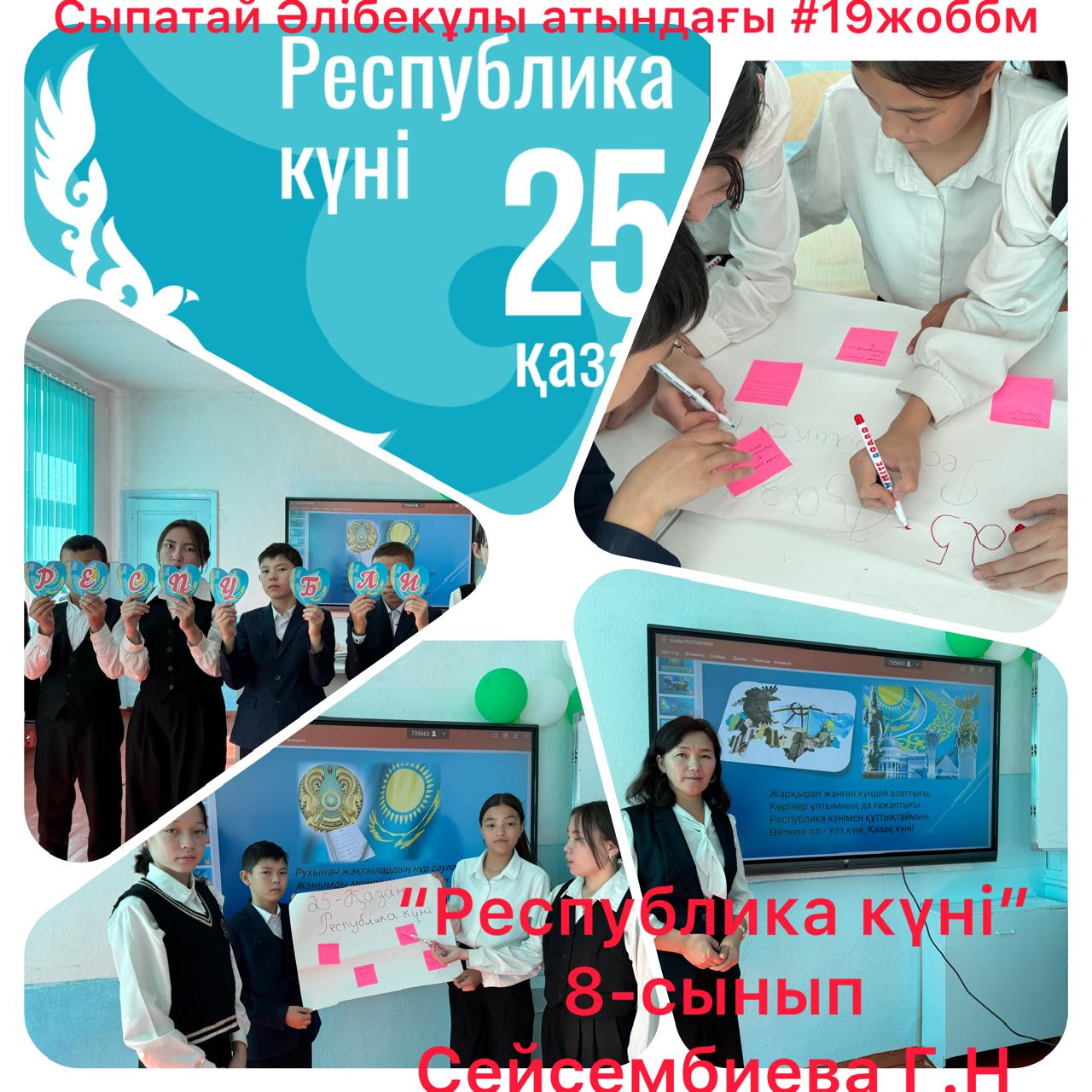"Төрт тоқсан-төрт өнер" ұлттық мәдени-ағартушылық жобасының іс-шаралары жоспары аясында 25 қазан - Республика күніне орай ашық сынып сағаттары өткізілді.