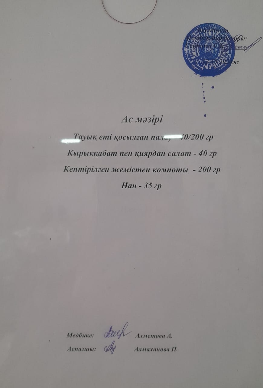 Ас  мәзірі