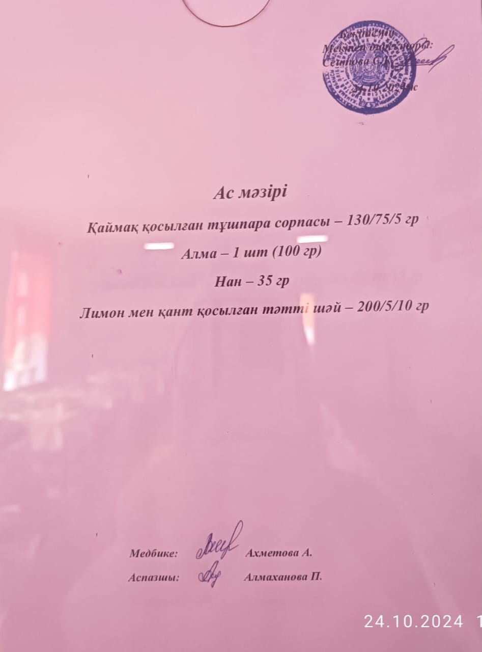 Ас  мәзірі