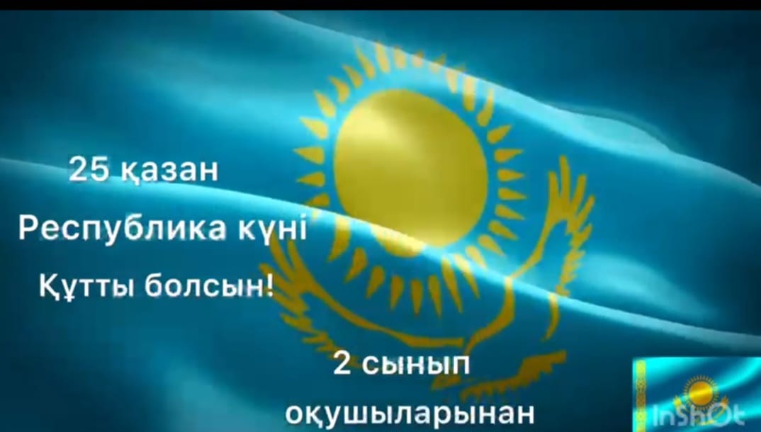 Республика күніне орай мерекелік құттықтау челленджі.