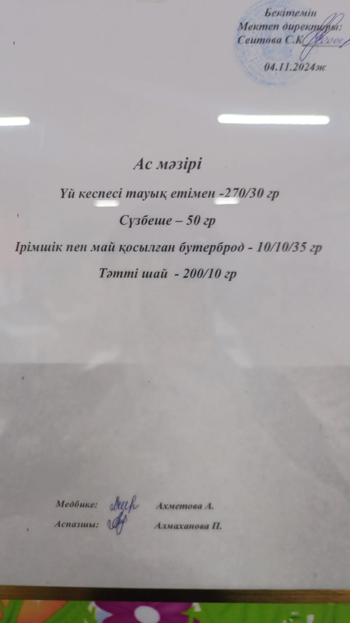 Ас  мәзірі