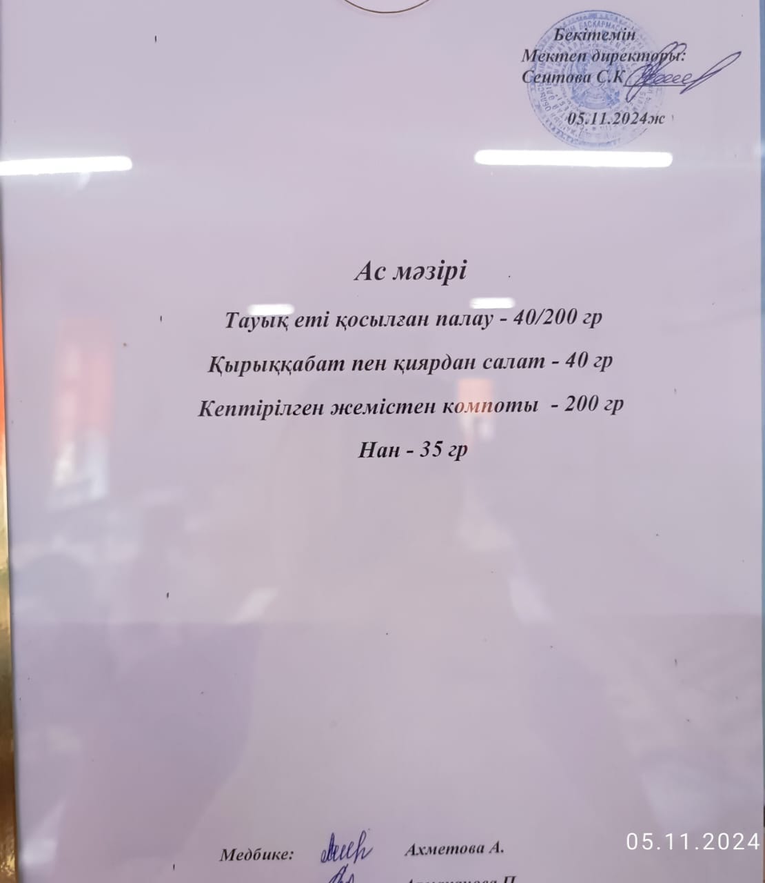 Ас  мәзірі