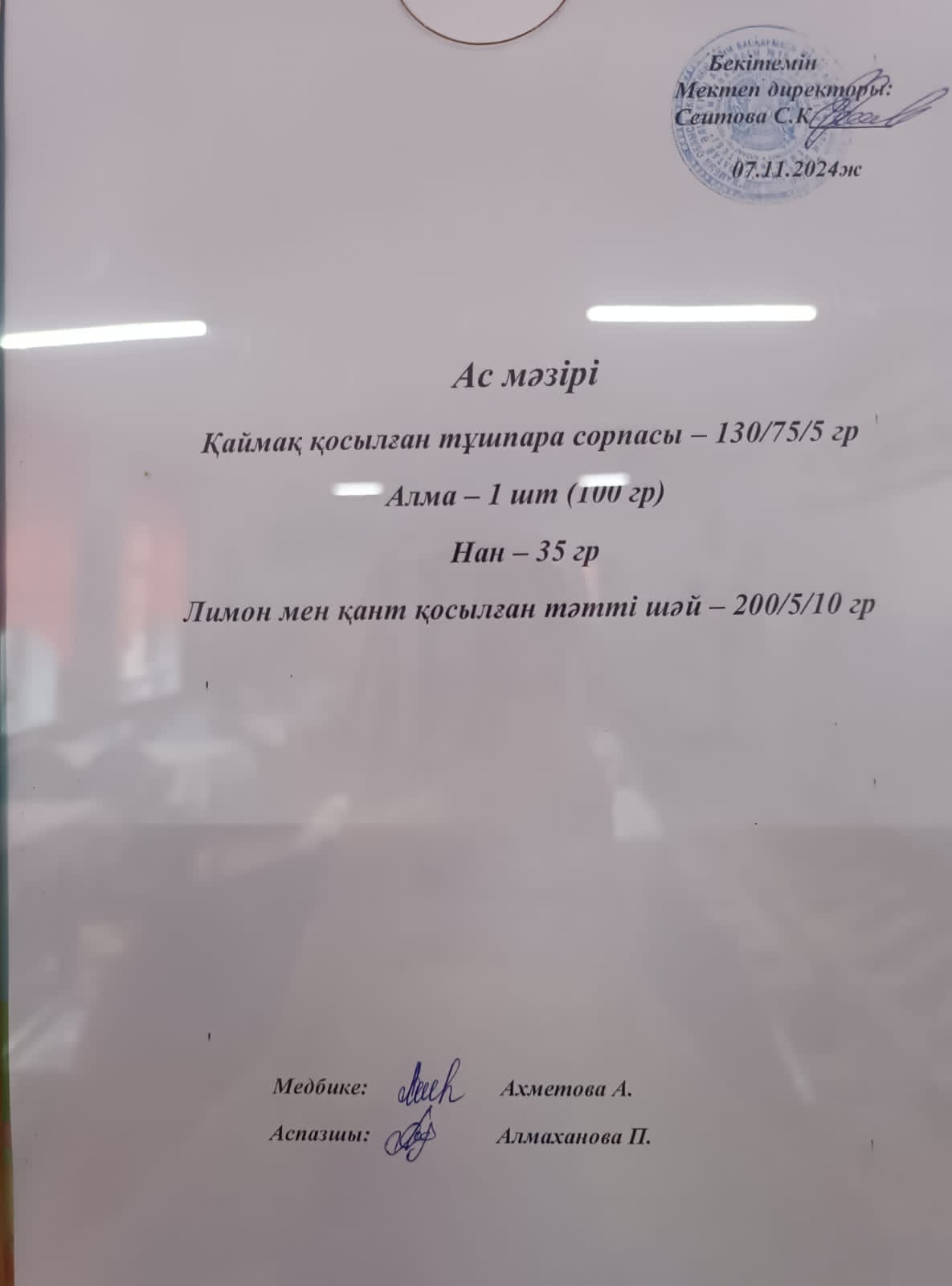 Ас  мәзірі