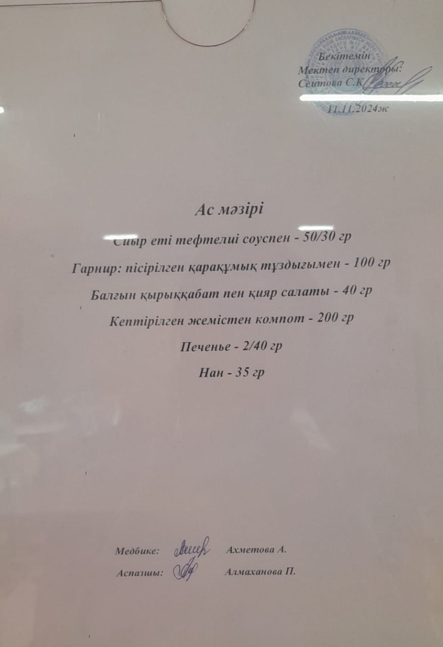 Ас  мәзірі