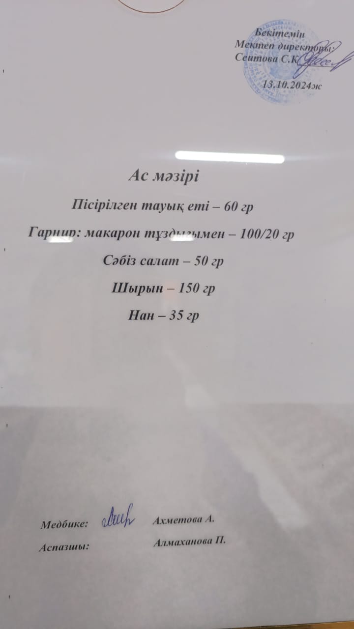 Ас  мәзірі