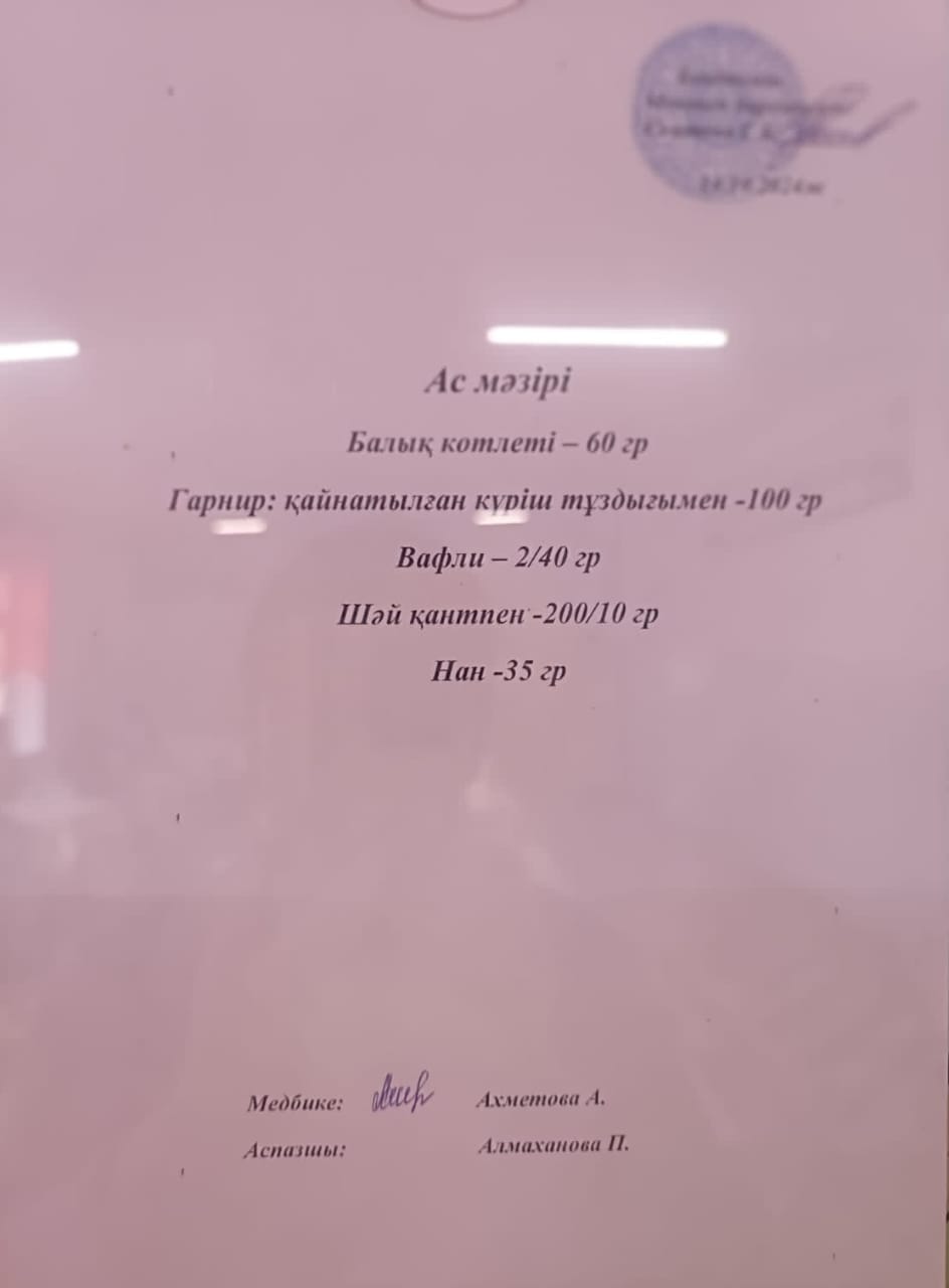Ас  мәзірі