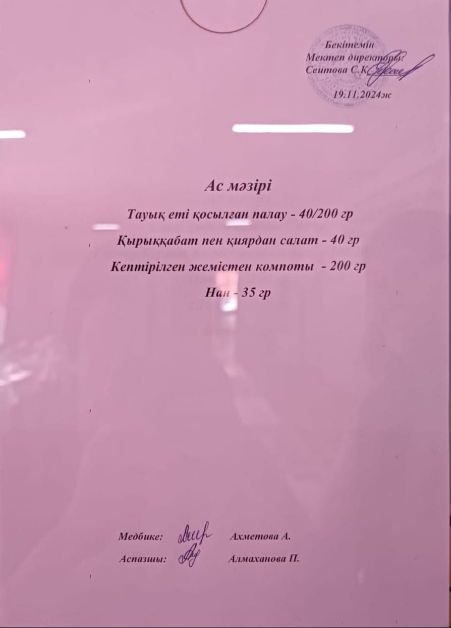 Ас  мәзірі