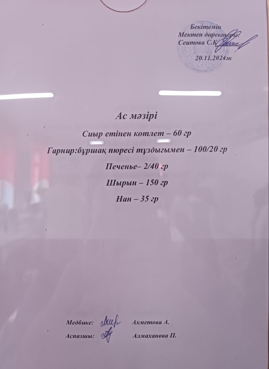 Ас  мәзірі