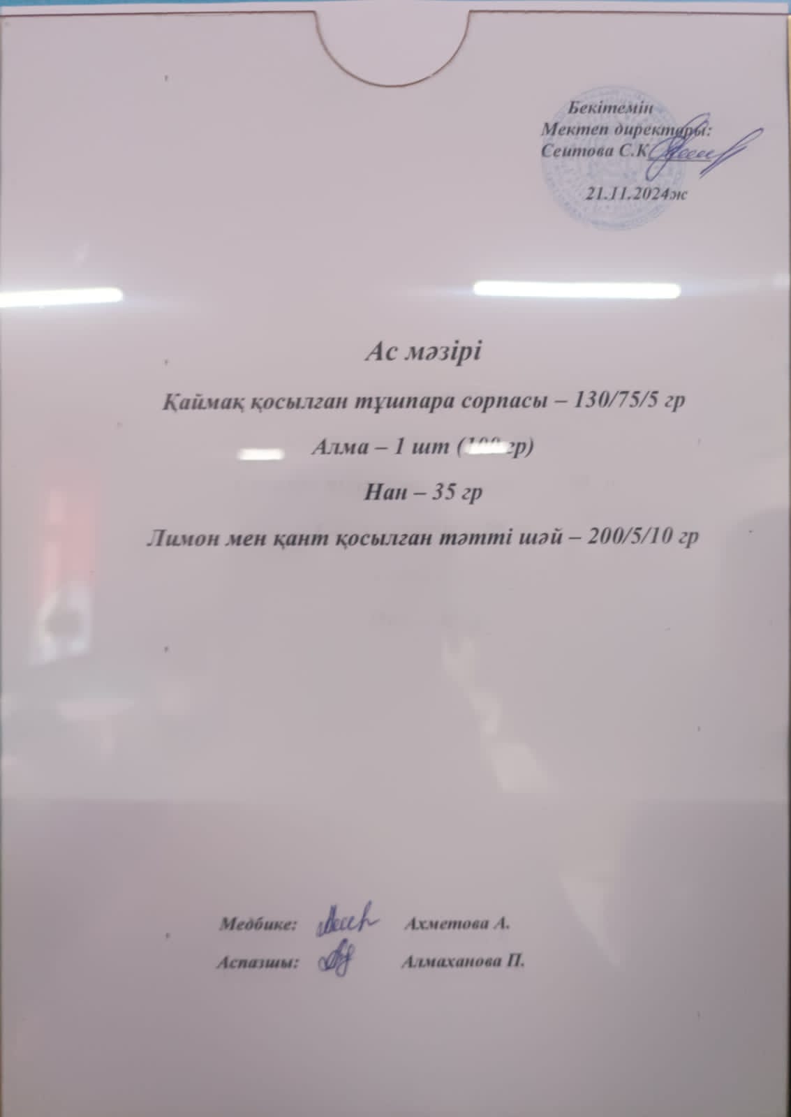 Ас  мәзірі
