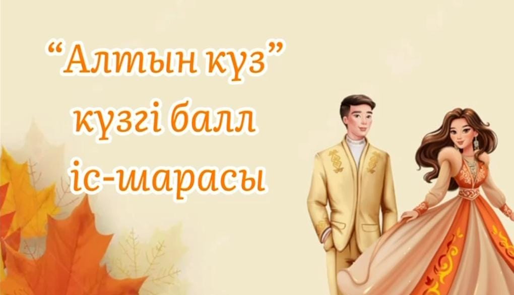 "Алтын күз" байқауы өткізілді.