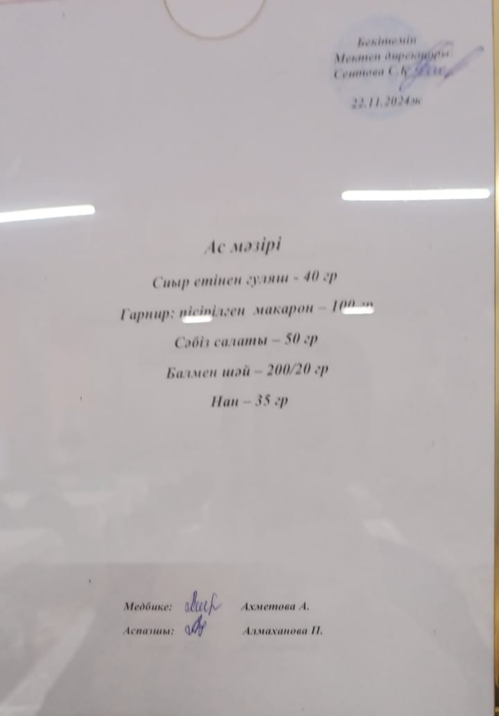 Ас  мәзірі