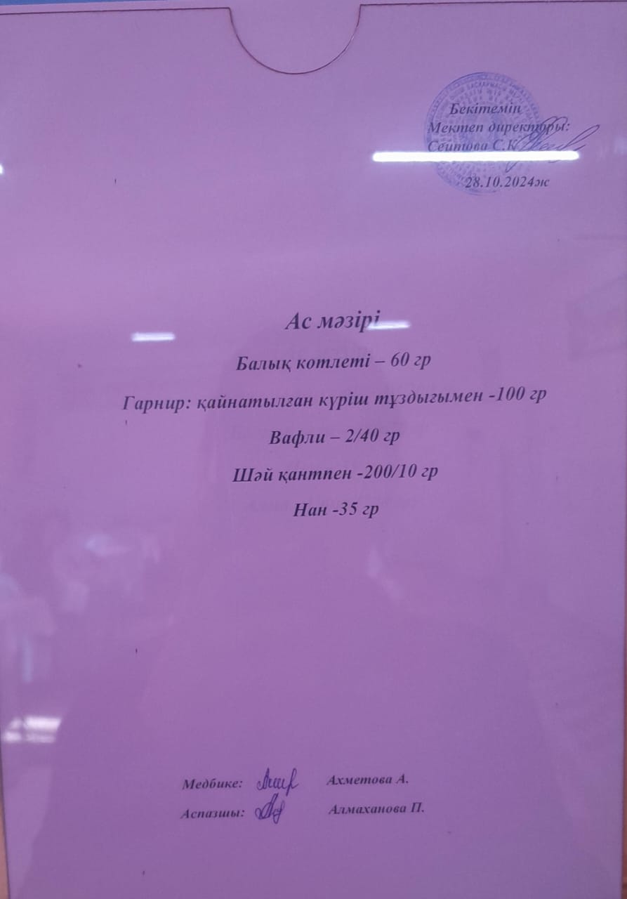 Ас  мәзірі