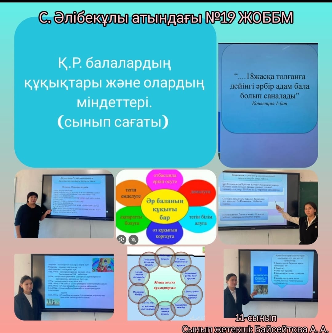 "Қазақстан Республикасындағы балалардың құқықтары және олардың міндеттері" тақырыптарында сынып сағаттары өткізілді.