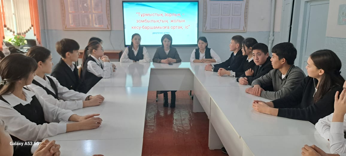 «Тұрмыстық зорлық-зомбылықтың жолын кесу - баршамызға ортақ іс» тақырыбында жоғары сыныптарының білім алушылары арасында дөңгелек үстел өткізілді.